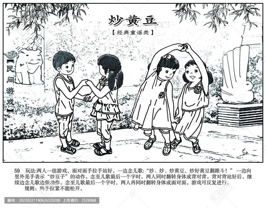 市優(yōu)秀作品民間游戲炒黃豆
