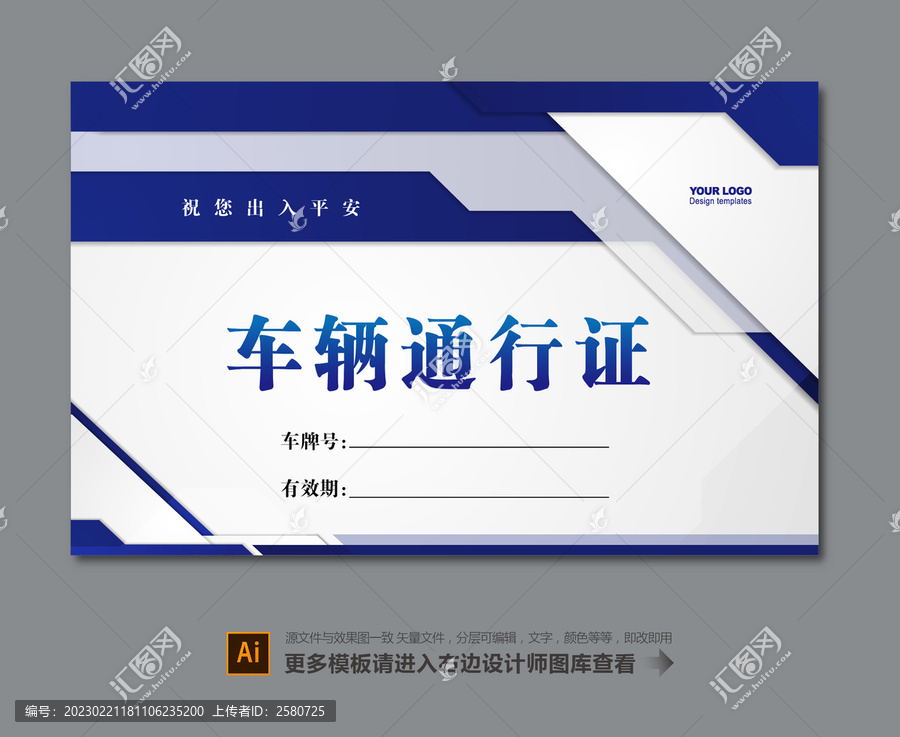 通行證