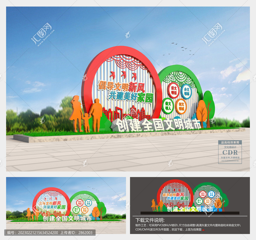 文明城市雕塑