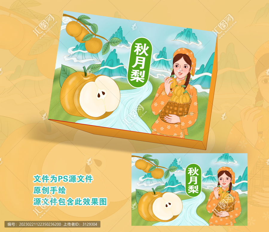 秋月梨包裝