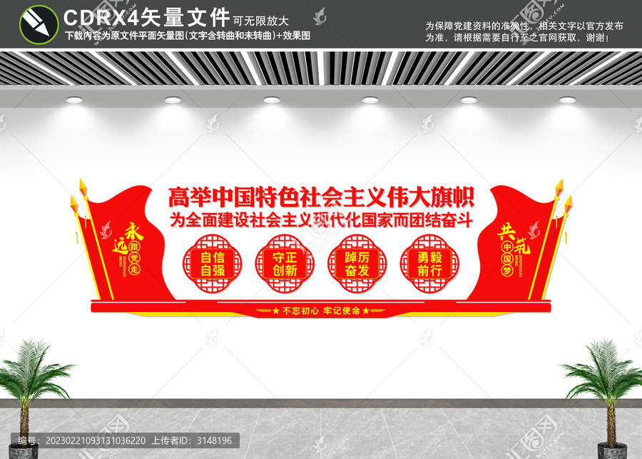 黨建文化墻