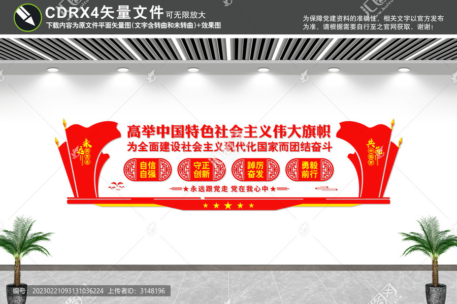 黨建形象墻