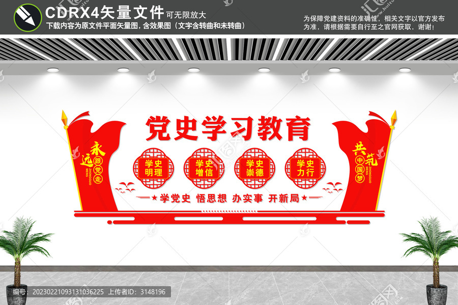 黨史