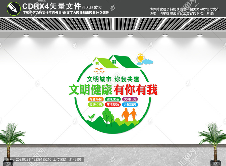 文明健康有你有我