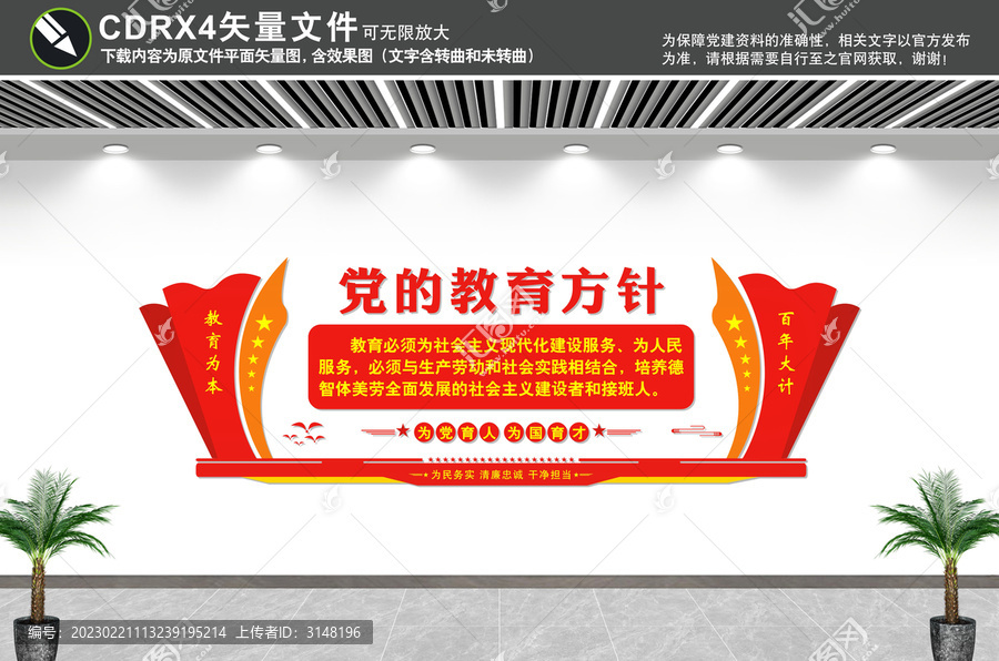 黨的教育方針