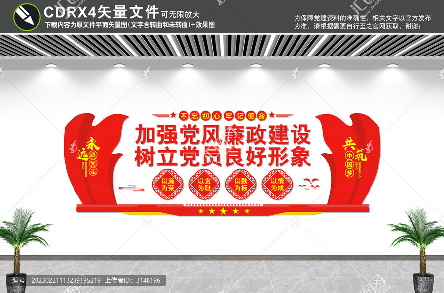 廉政文化墻