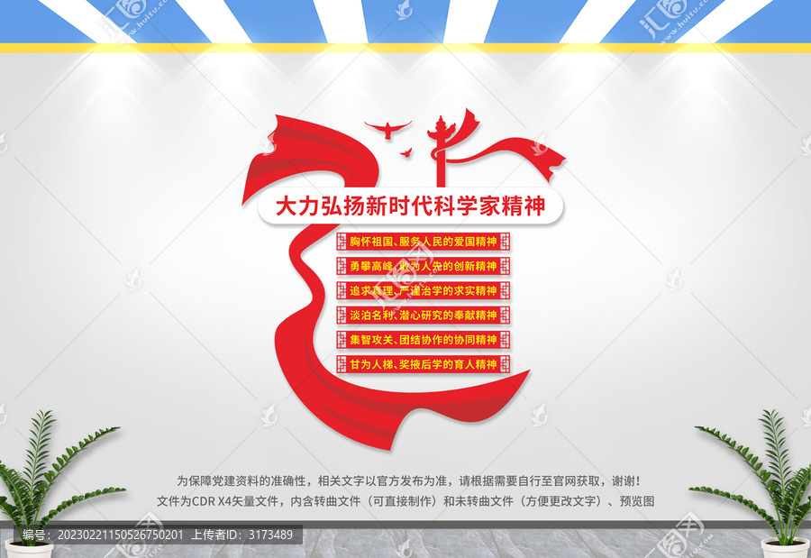 大力弘揚(yáng)新時(shí)代科學(xué)家精神