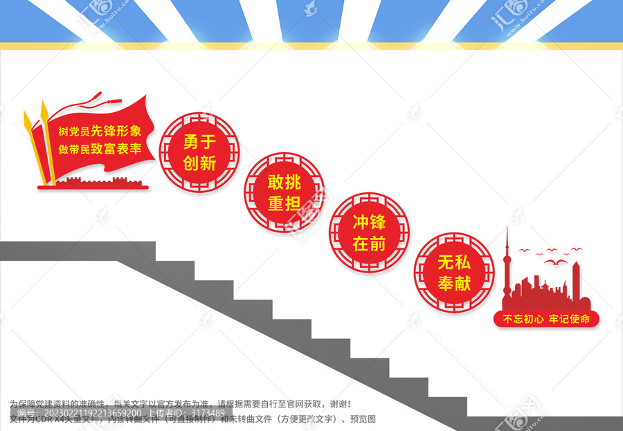 黨員干部樓梯文化墻