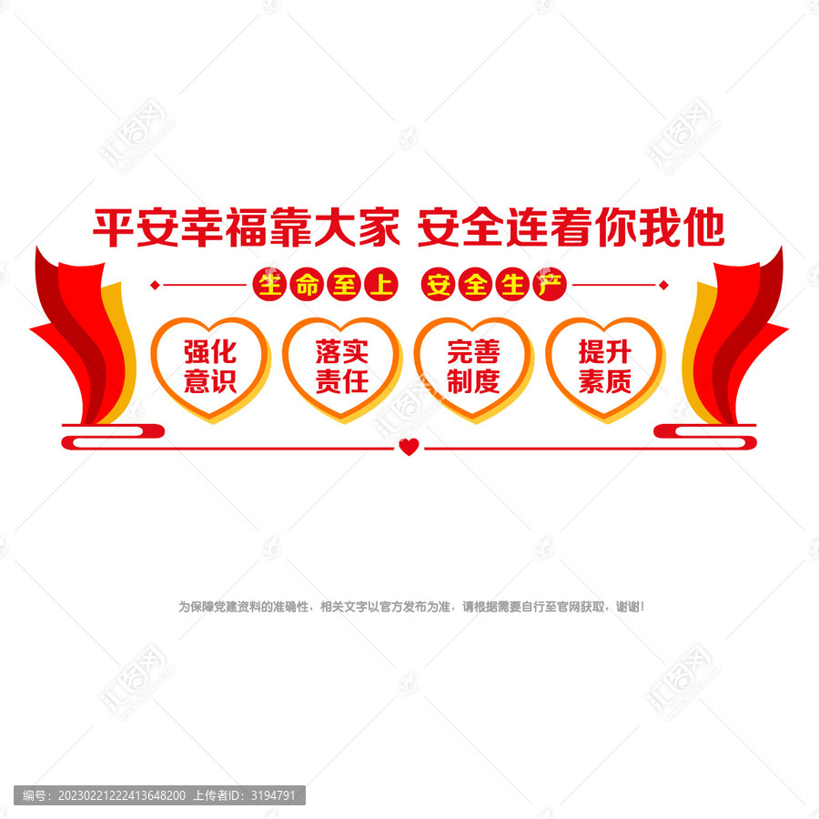 安全生產(chǎn)文化墻
