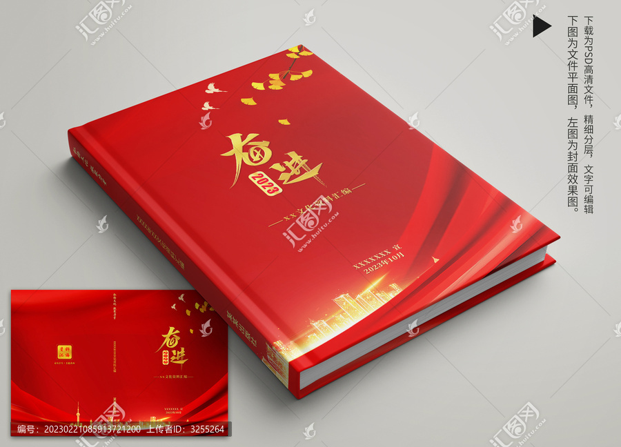 紅色文化資料匯編封面