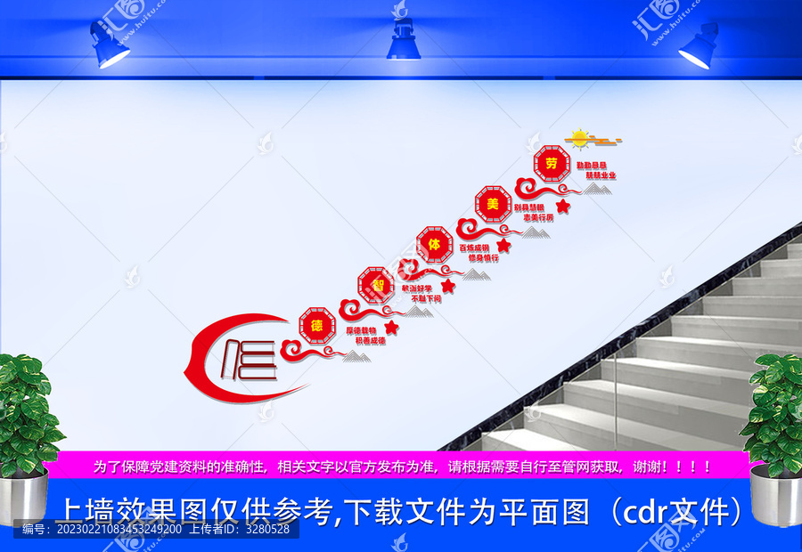 德智體美勞校園樓梯文化墻
