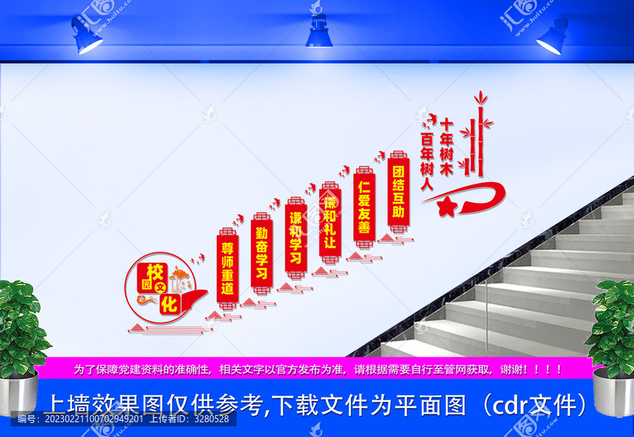 校園樓梯文化墻4