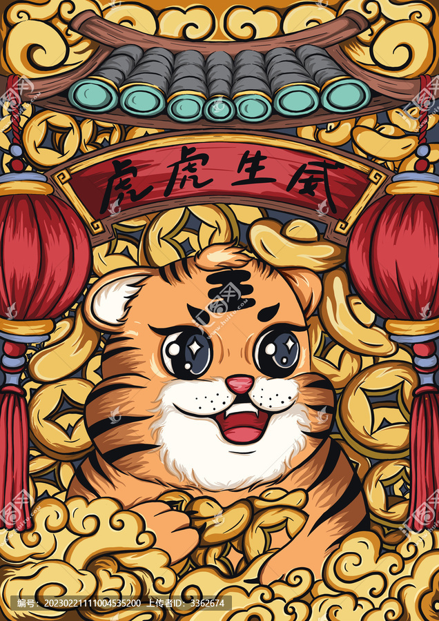 國潮老虎