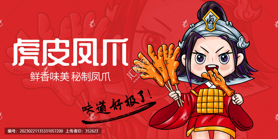 鳳爪包裝插畫(huà)