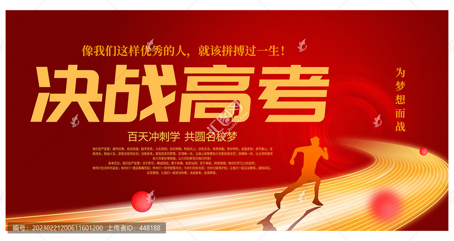 高考誓師大會(huì)