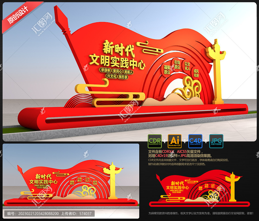 新時(shí)代文明實(shí)踐中心雕塑