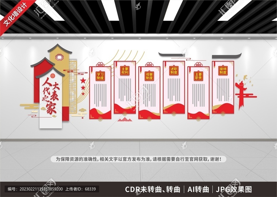 黨建人大代表之家