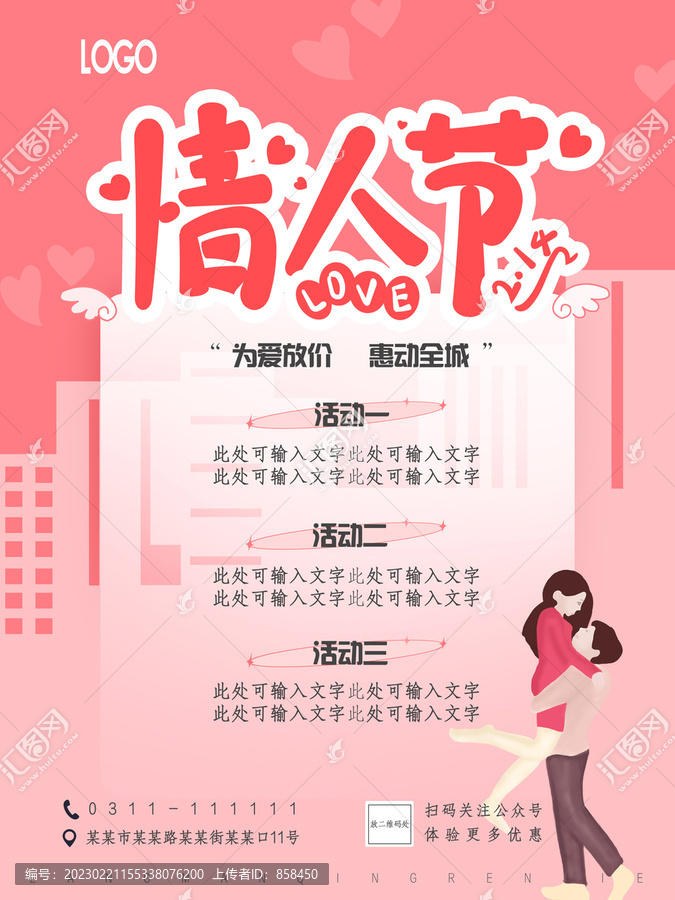 情人節(jié)海報