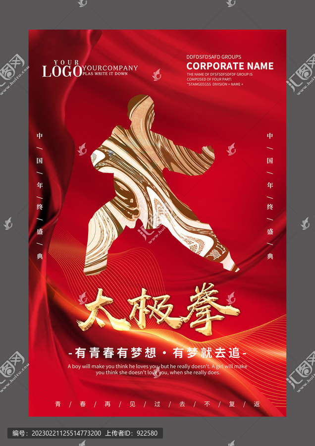紅色太極拳設(shè)計(jì)海報(bào)