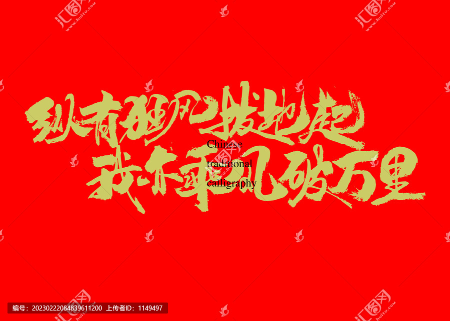 縱有狂風(fēng)拔地起