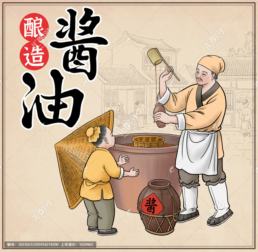 古法醬油