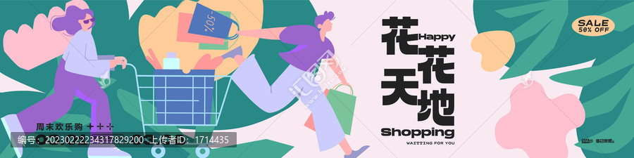 手繪扁平商場促銷活動海報-匯圖網(wǎng) fosd68.com 手繪扁平商場促銷活動海報