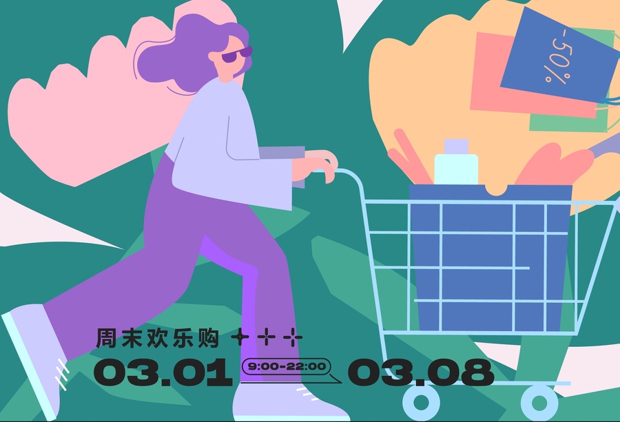 手繪扁平商場促銷活動海報 手繪扁平商場促銷活動海報