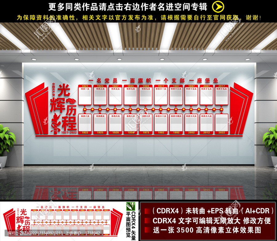 光輝歷程展板