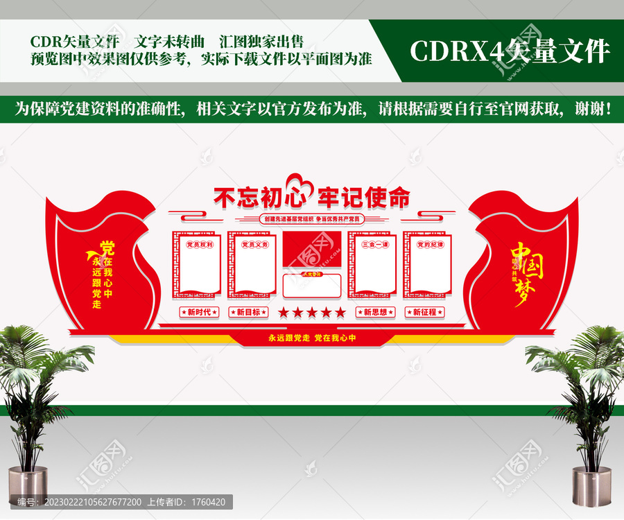 黨建