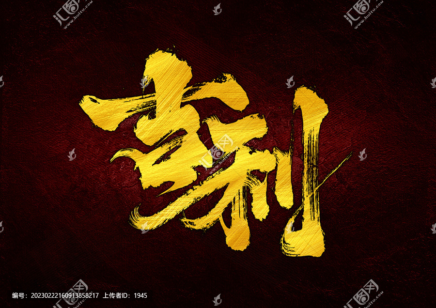 吉利字體設(shè)計
