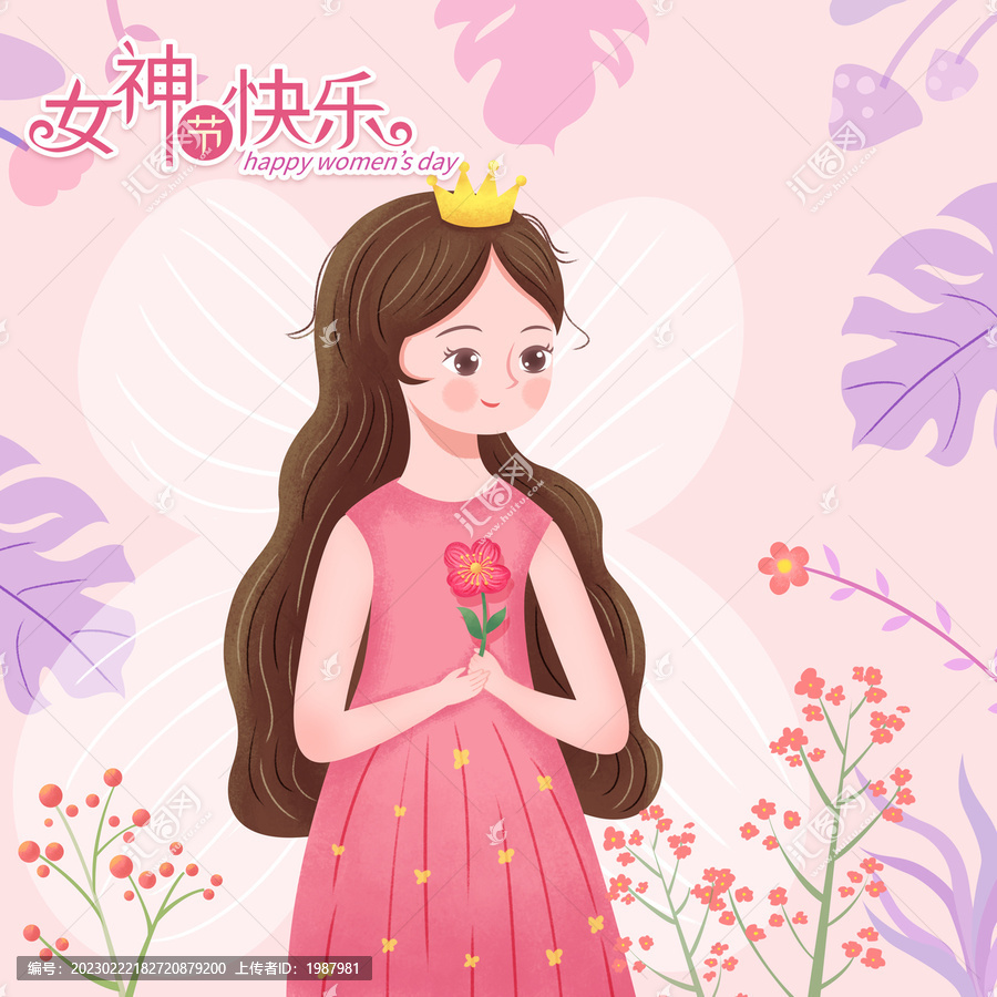 女神節(jié)