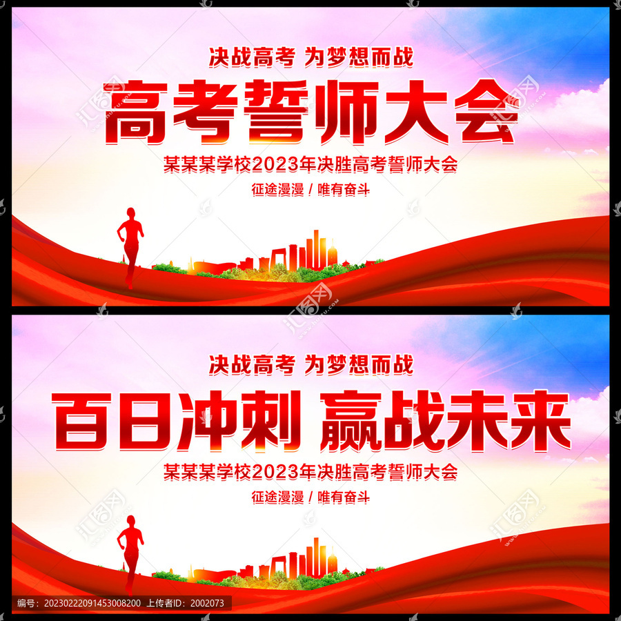 高考誓師大會(huì)