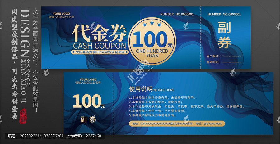 藍色代金券