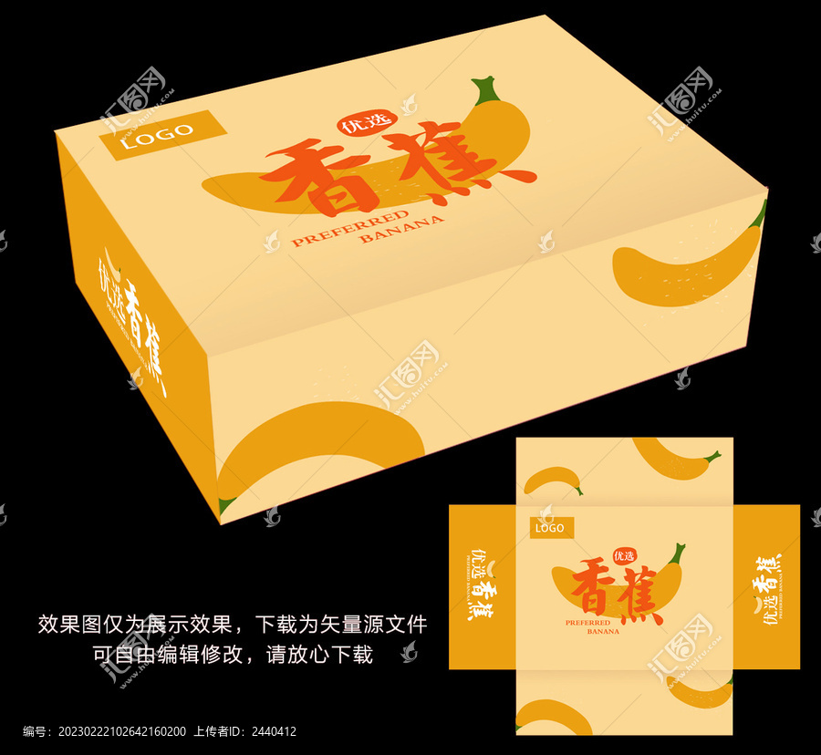 香蕉包裝