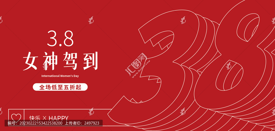 婦女節(jié)促銷海報