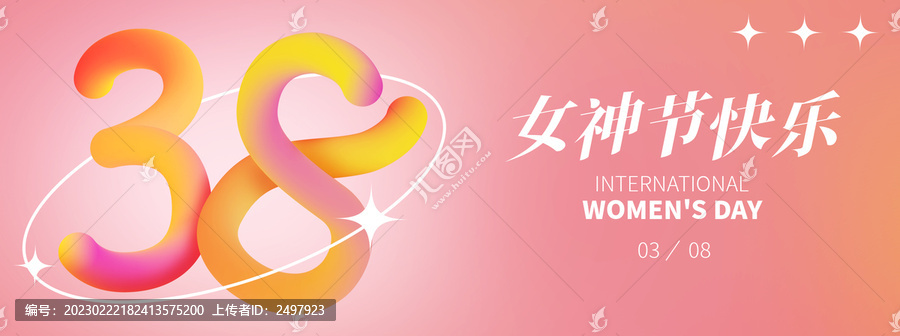 38婦女節(jié)橫版海報(bào)