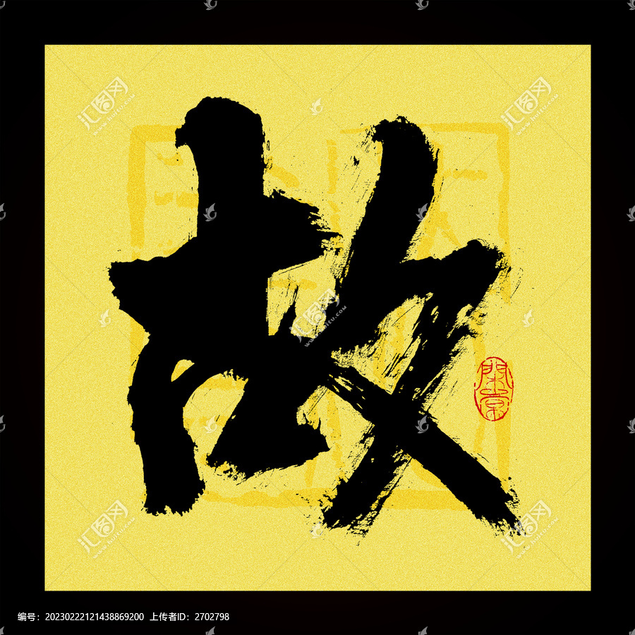 故字