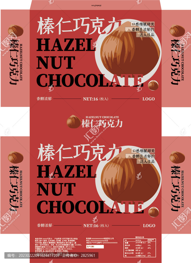 榛仁巧克力禮盒包裝