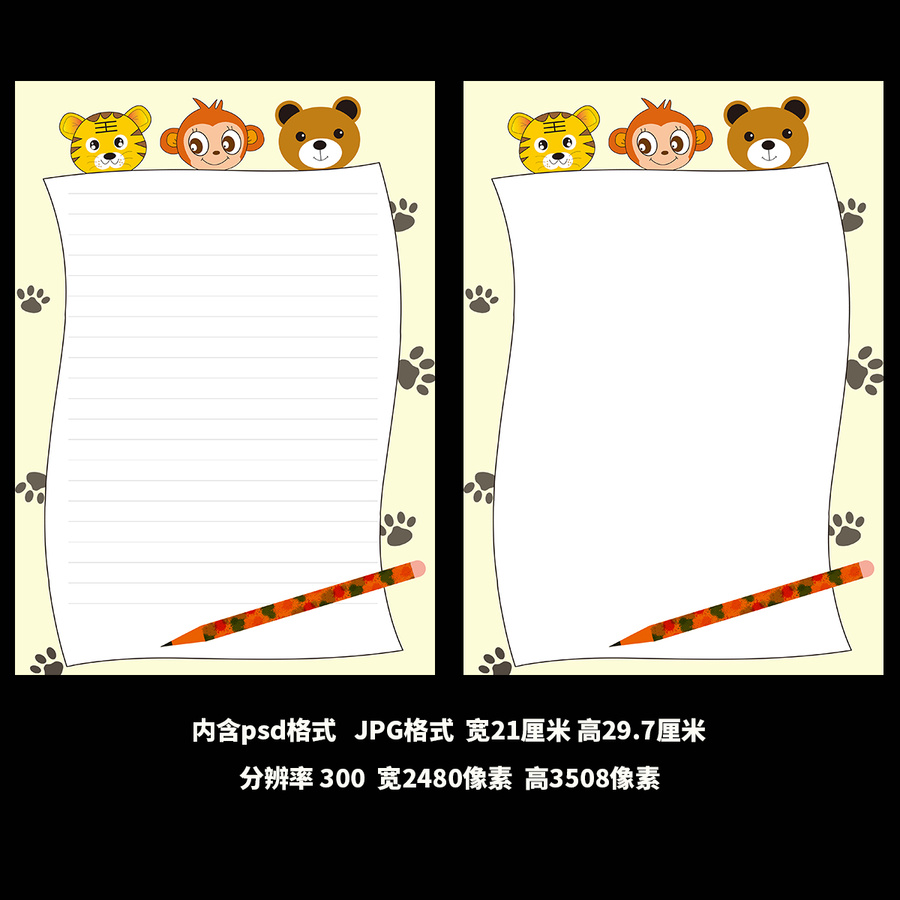 卡通動物信紙