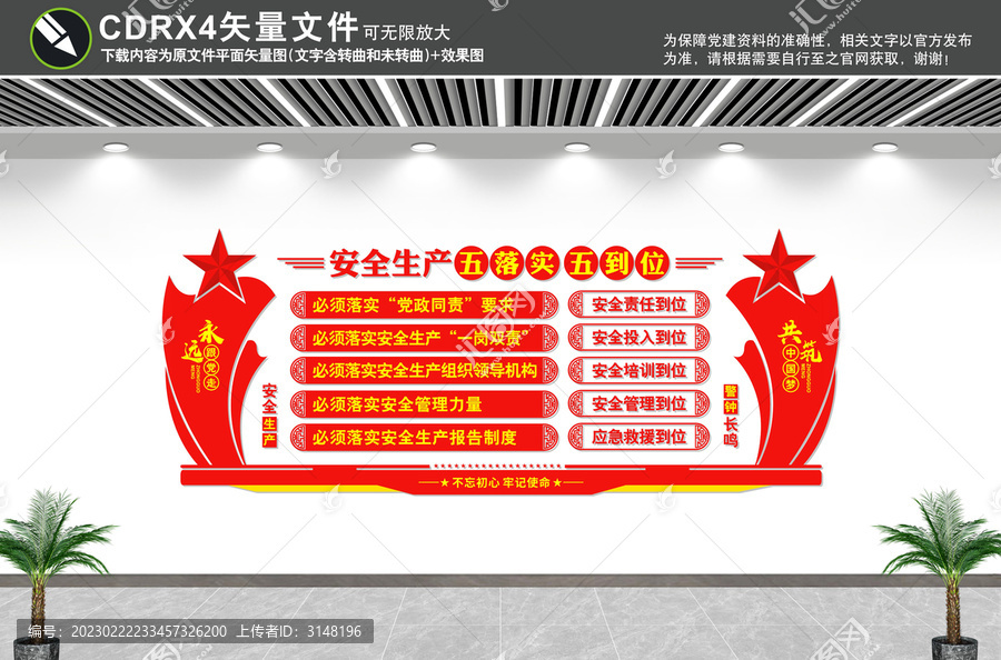 安全生產五落實五到位