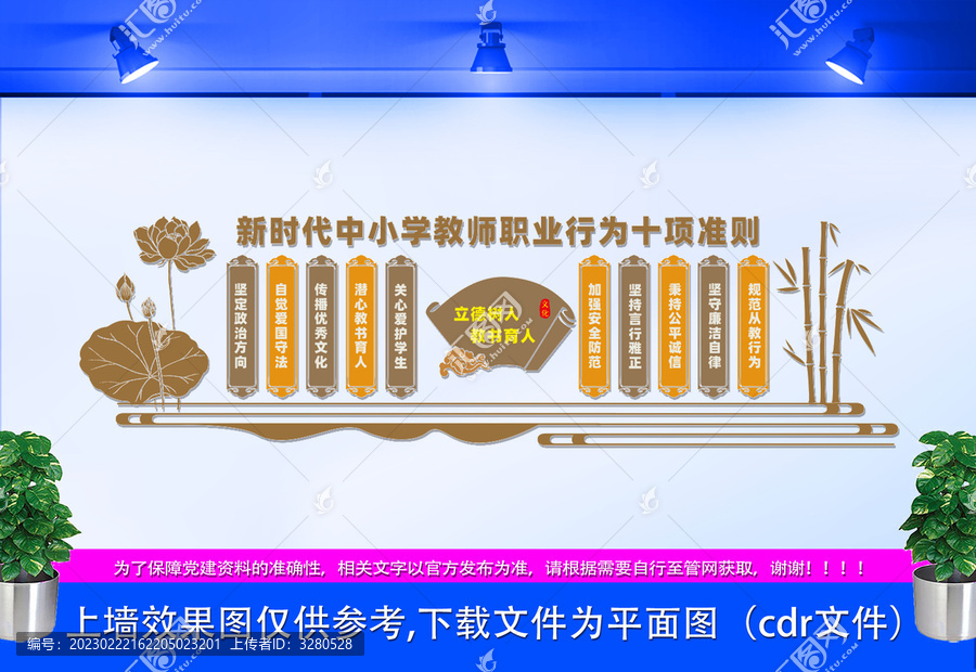 中小學教師職業行為十項準則6