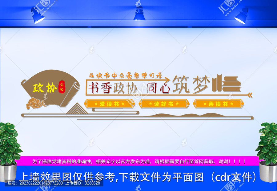 書香政協(xié)文化墻
