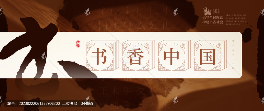 書香中國