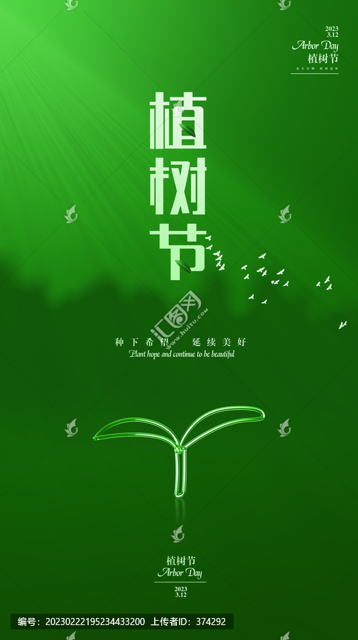 植樹節(jié)