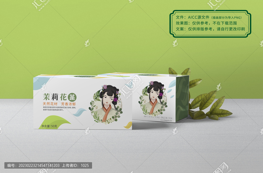 茉莉花茶包裝