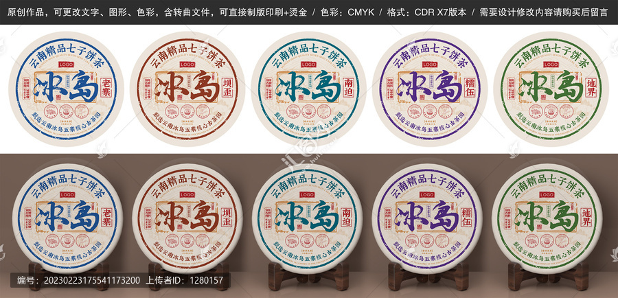 冰島五寨茶葉包裝