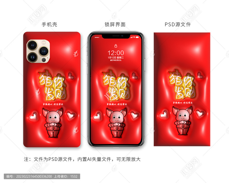 手機(jī)殼豬你發(fā)財(cái)