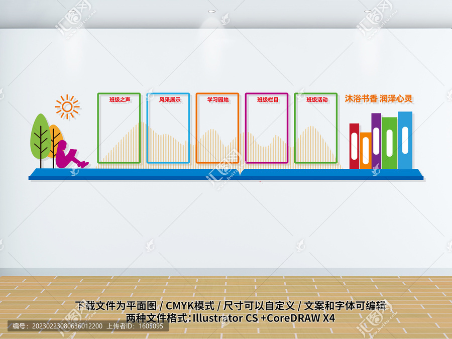 校園異型展板造型墻