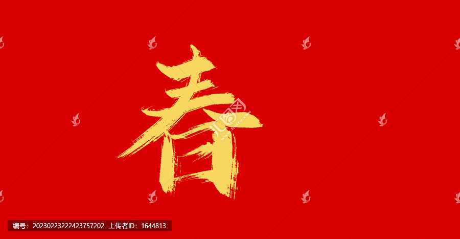 春