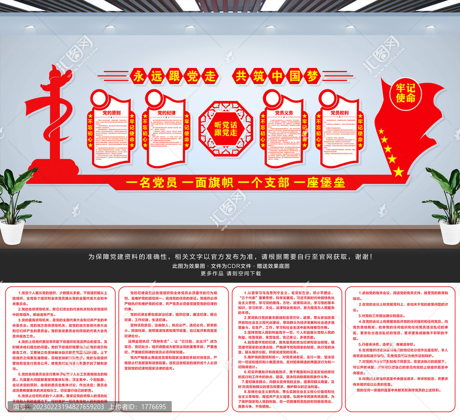 黨的根本宗旨